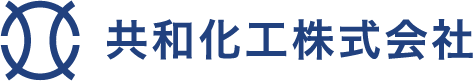 共和化工株式会社